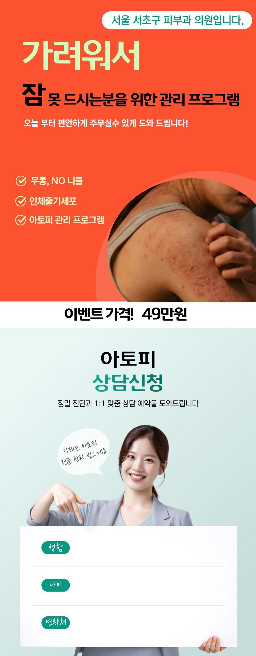 아토피 관리 프로그램 광고 배너